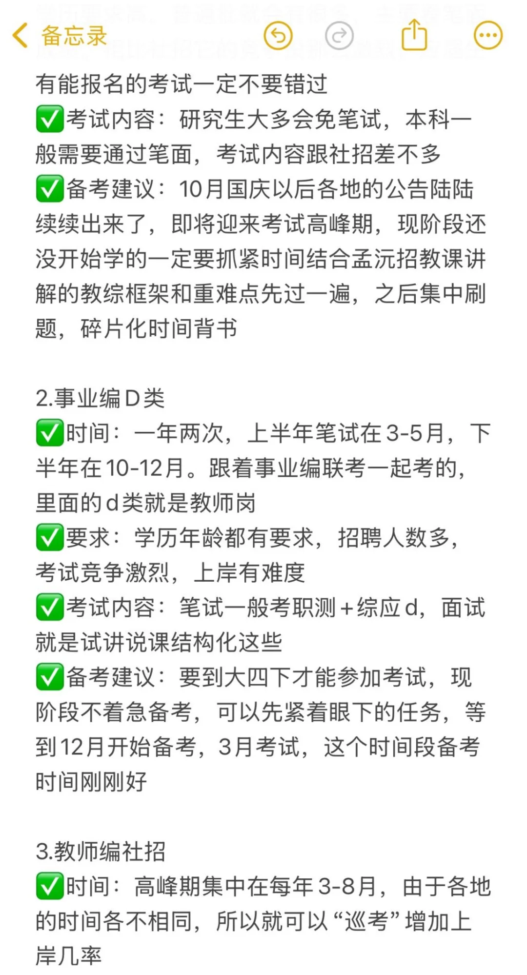 突然发现好多大学生都不了解教师编