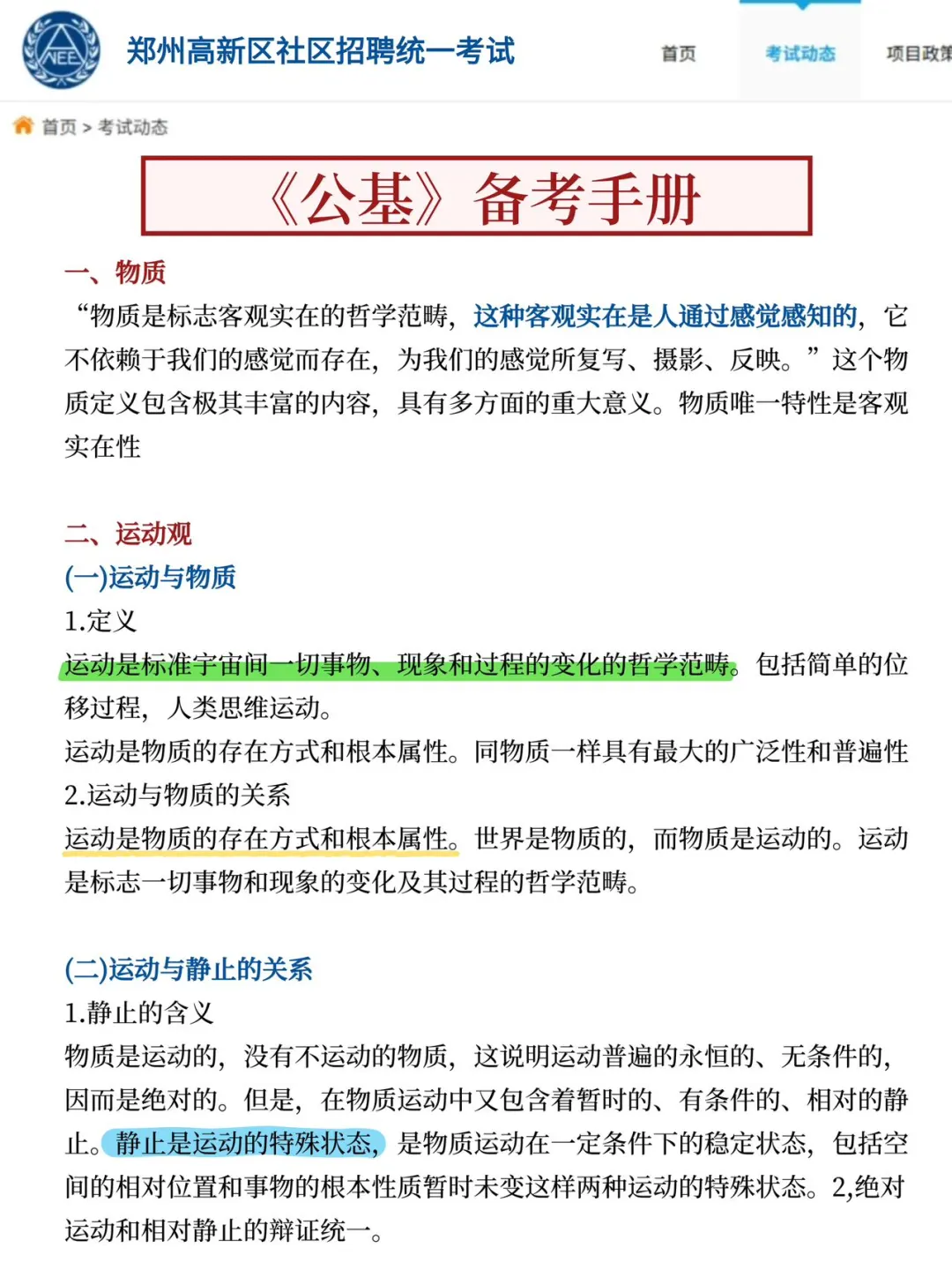 10.12郑州高新社区工作者，姐瞬间不急了！