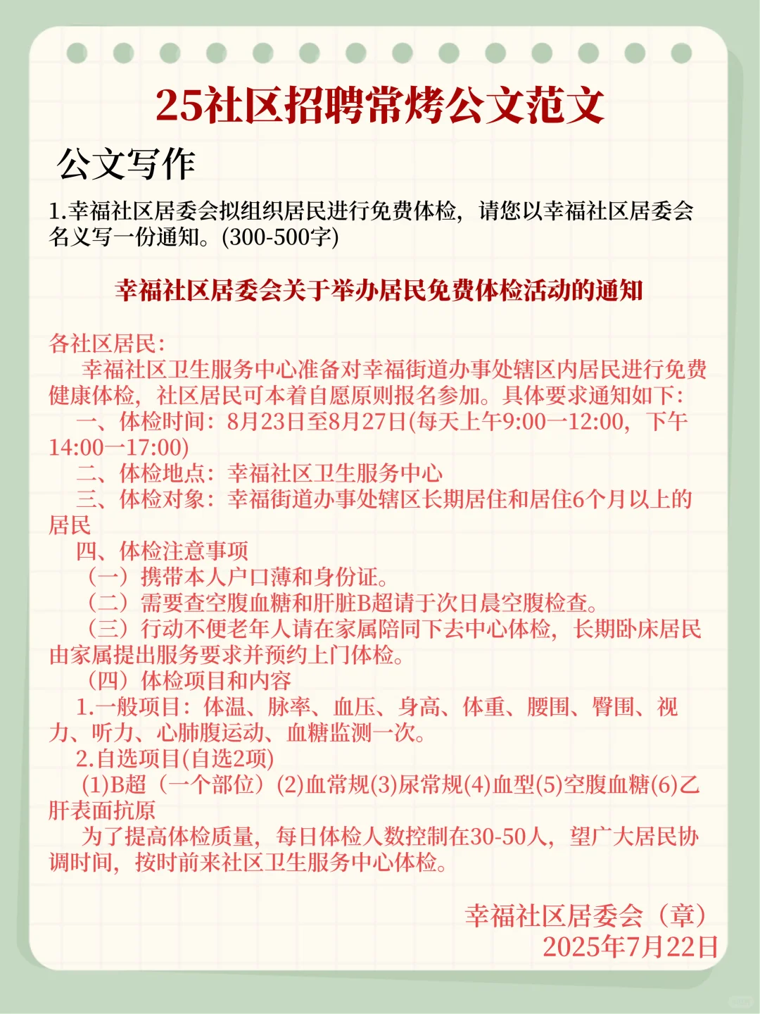 2025社区招聘公文写作模板，能帮一个是一个