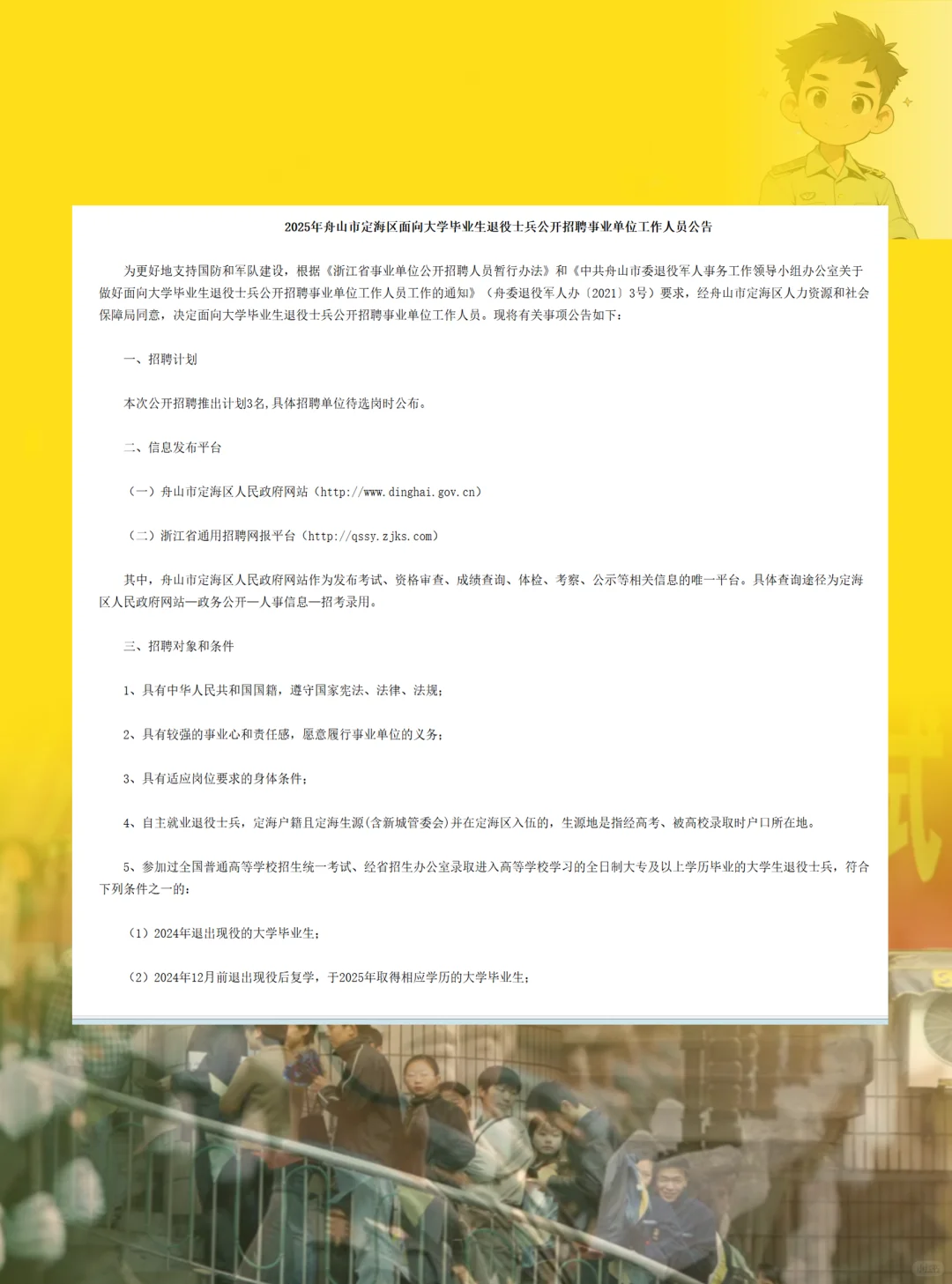 浙江事业单位面向退役大学生士兵招录
