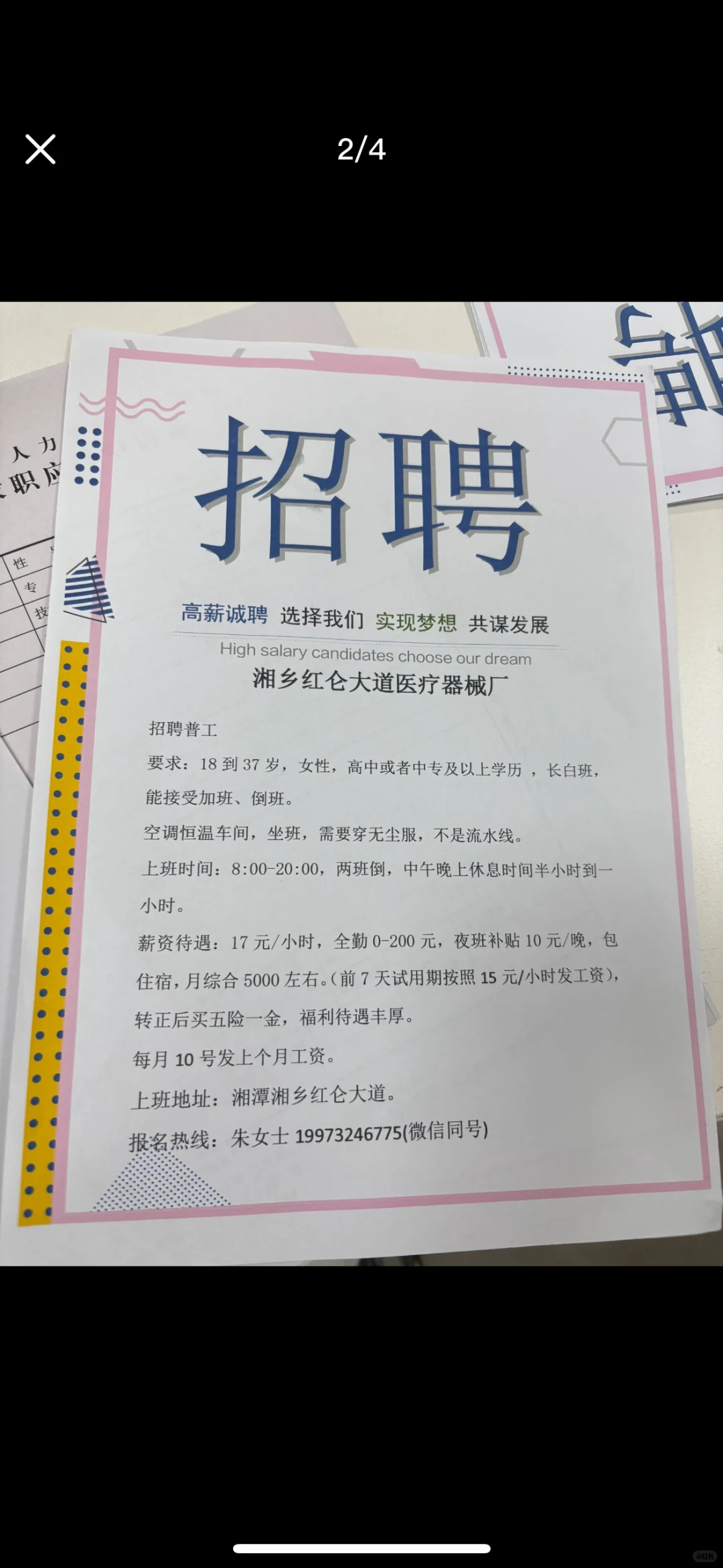 医疗器械公司大需求招聘