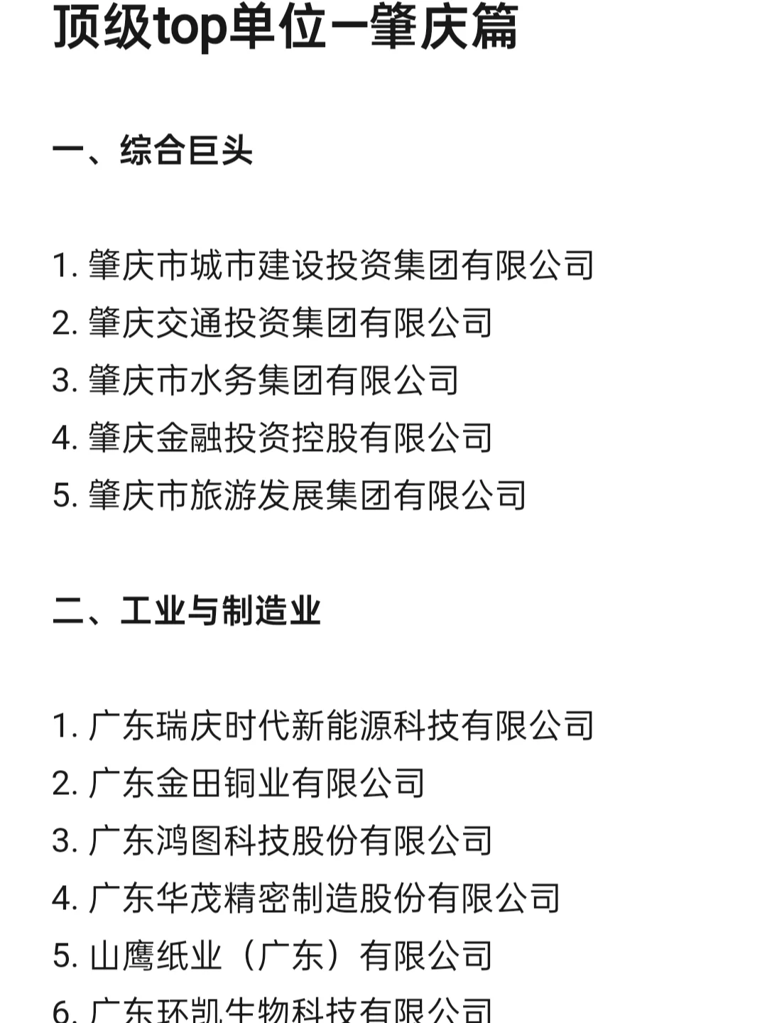 顶级top单位—肇庆篇