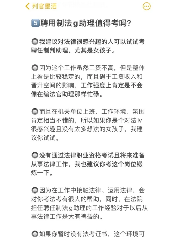 在法院，做“聘任制”法官助理是什么样的体验