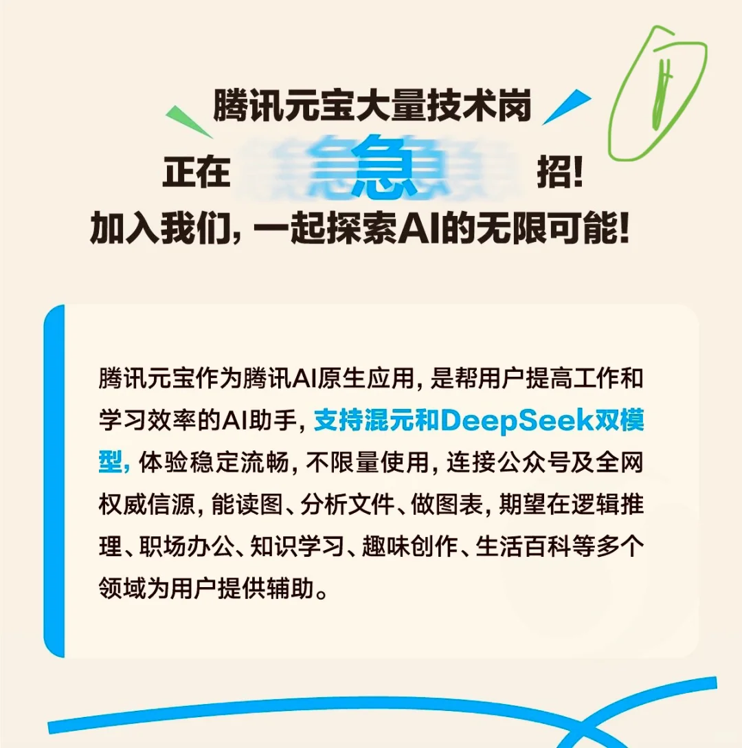 鹅厂急切需要你，有意速投