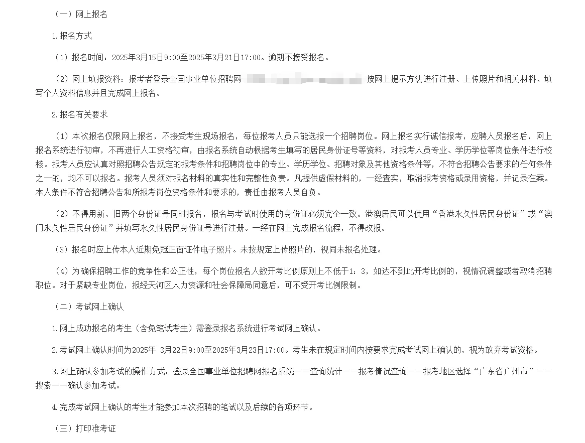 广州市天河区教师招聘笔试题已更新！