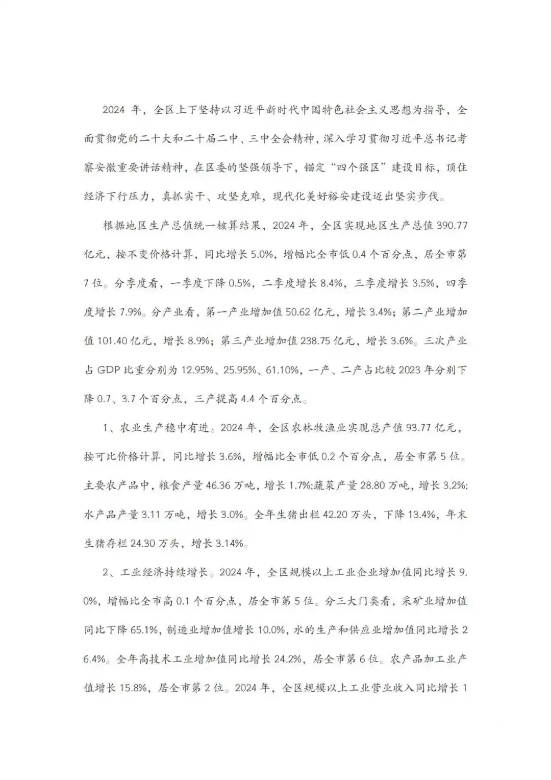 裕安区情！裕安区社区工作者真题17-24年！