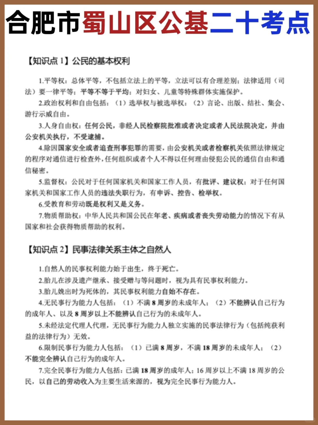 紧急‼️蜀山区社区工作者招聘新通知 这一份