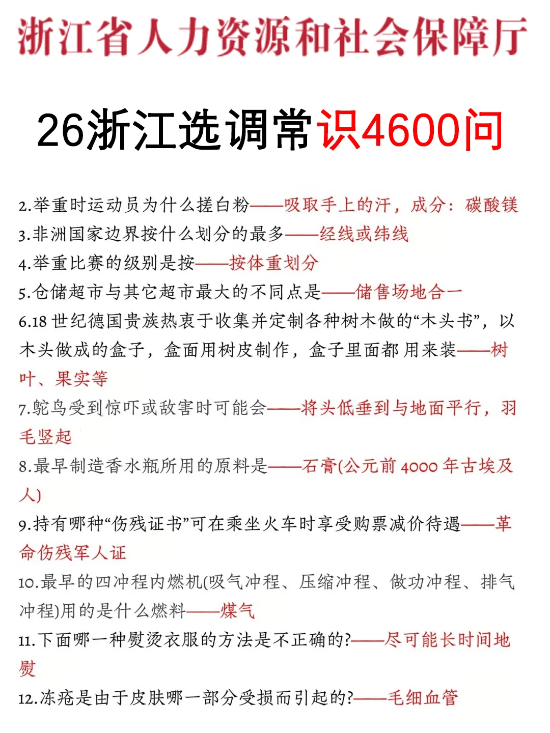 11.8浙江选调其实挺水的（差生版）