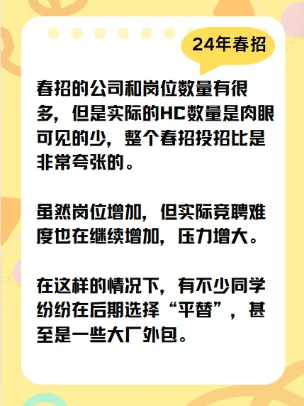 2024春招总结or吐槽