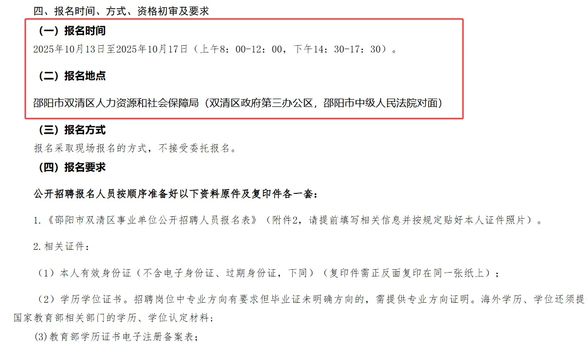 邵阳40个带编岗来啦！区委、教育局等招人！