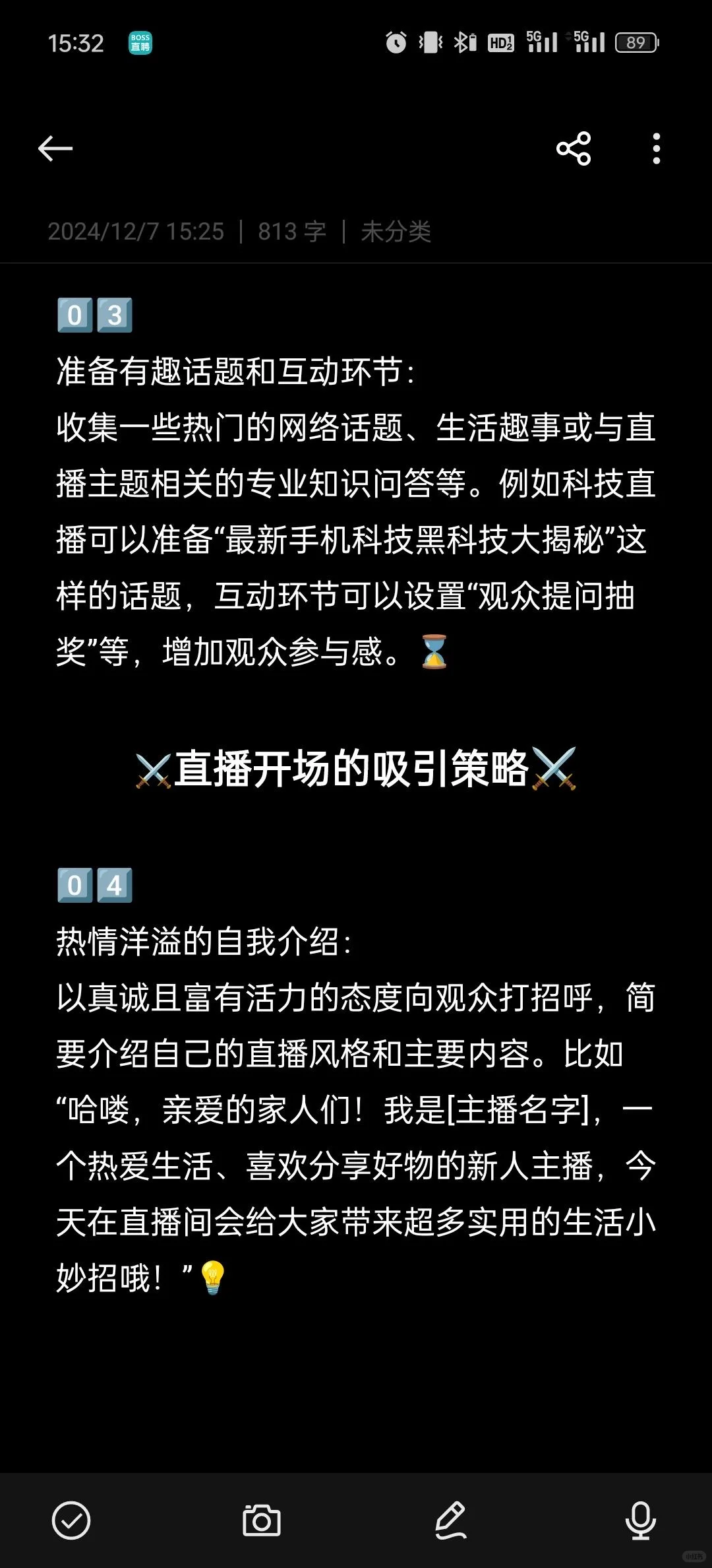 新人主播想要破冰，可以从以下几个方面入手