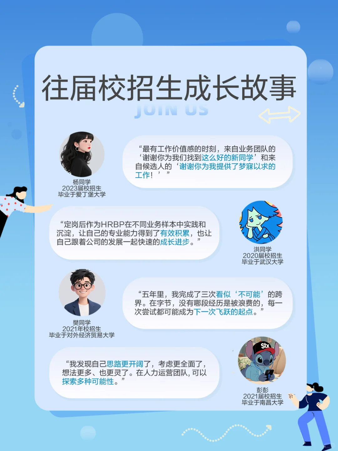 不得了！HR团队多个校招岗邀人｜招新小广播
