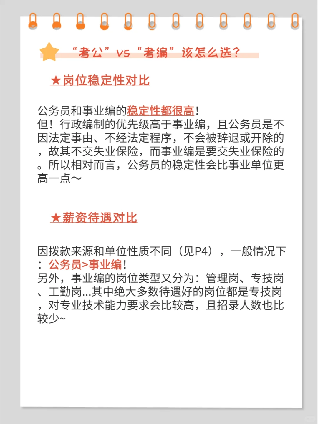 大学生必看！是不是在体制内工作就有编制？