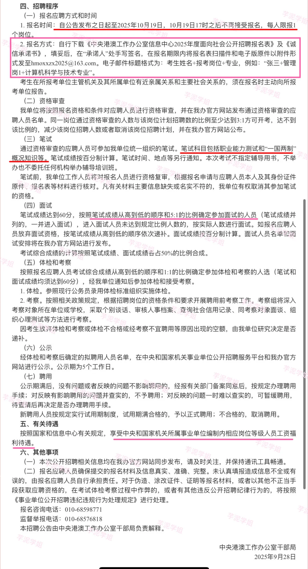 2025年中央港澳工作办公室信息中心招聘公告