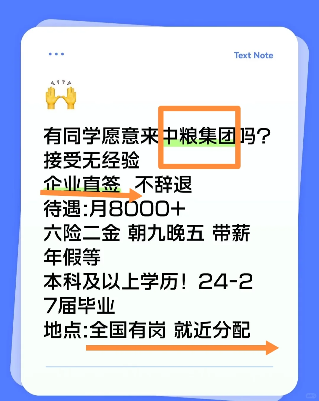 十月有愿意来国企中粮集团的吗？