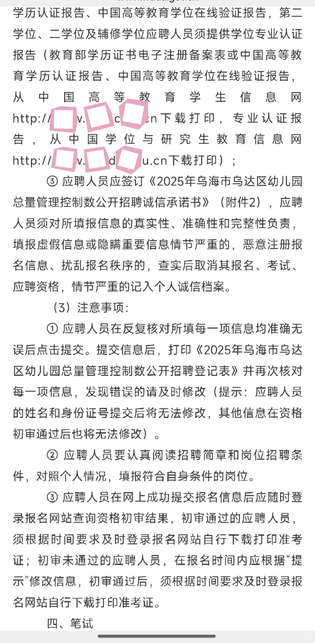 乌海乌达区幼儿园招聘6人