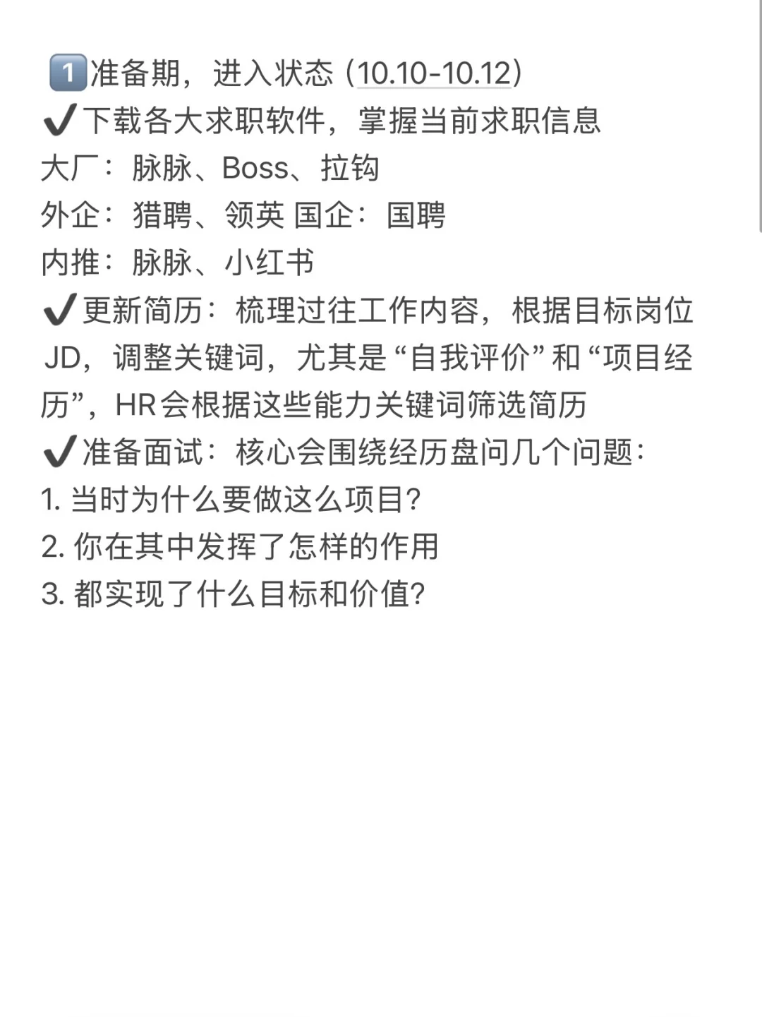 国庆后找工作的，真的要抓紧了！