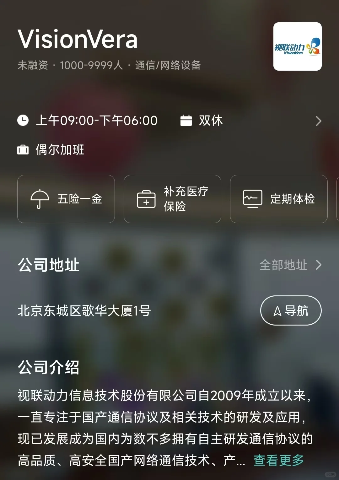 盘点北京市双休公司，坐标东城区