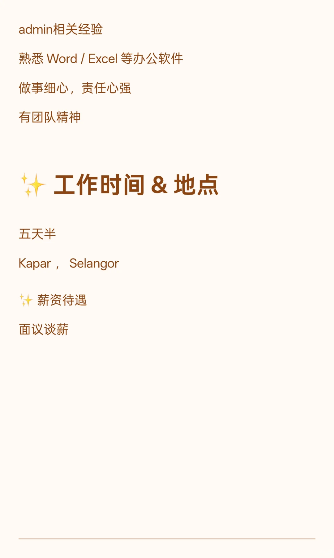 聘请行政助理 / Office Admin