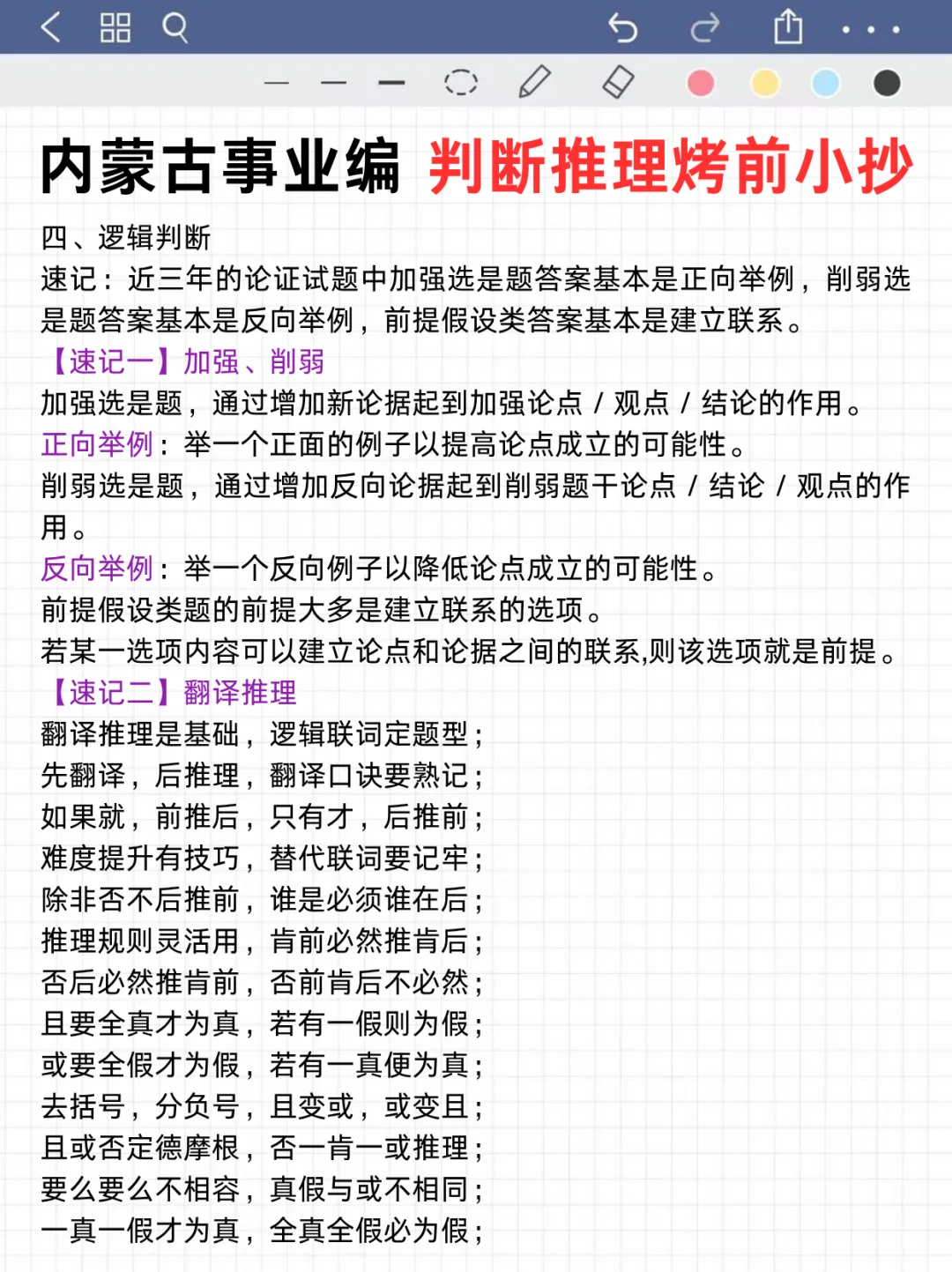 提醒一下：下下周六参加内蒙古事业编的人❗