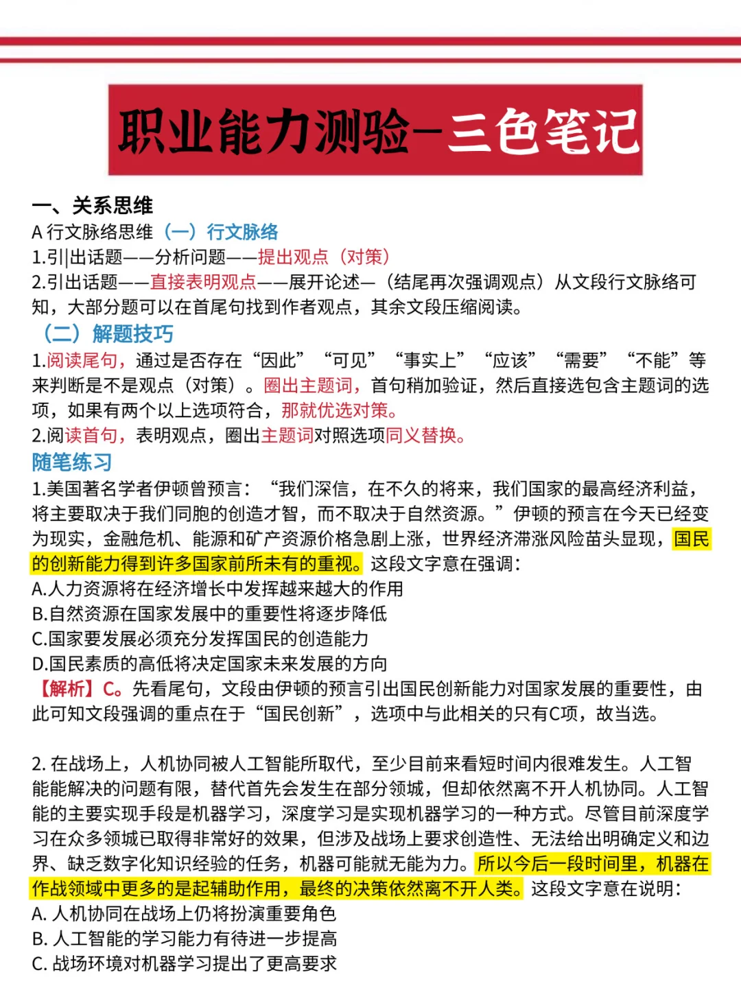 个人认为，社区工作者招聘进步最快的方法！