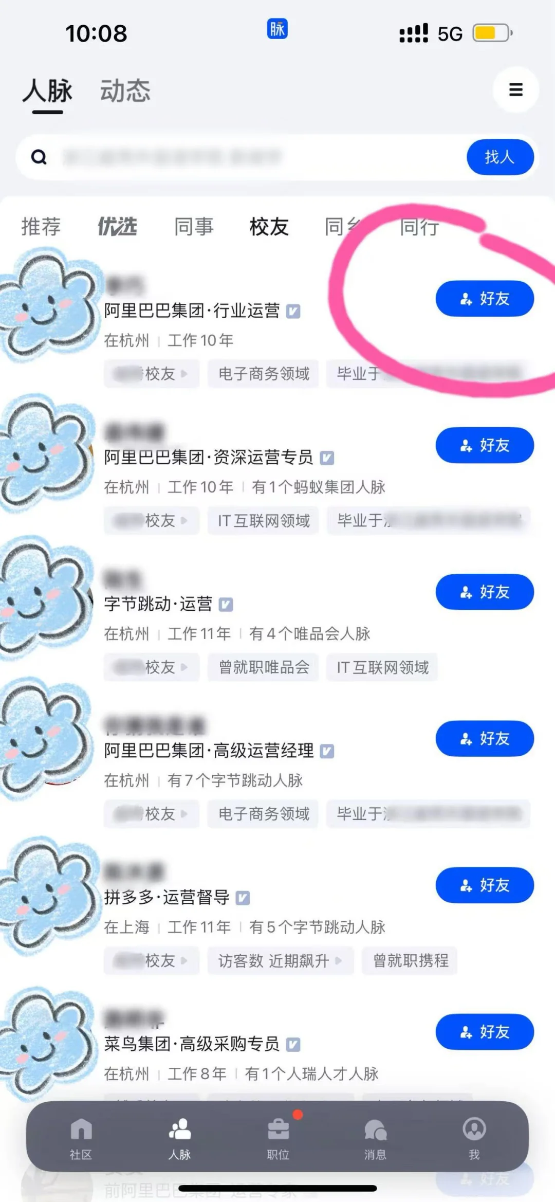秋招多一条路指南！！秒get大厂人脉