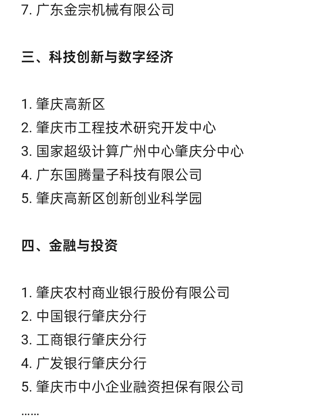 顶级top单位—肇庆篇