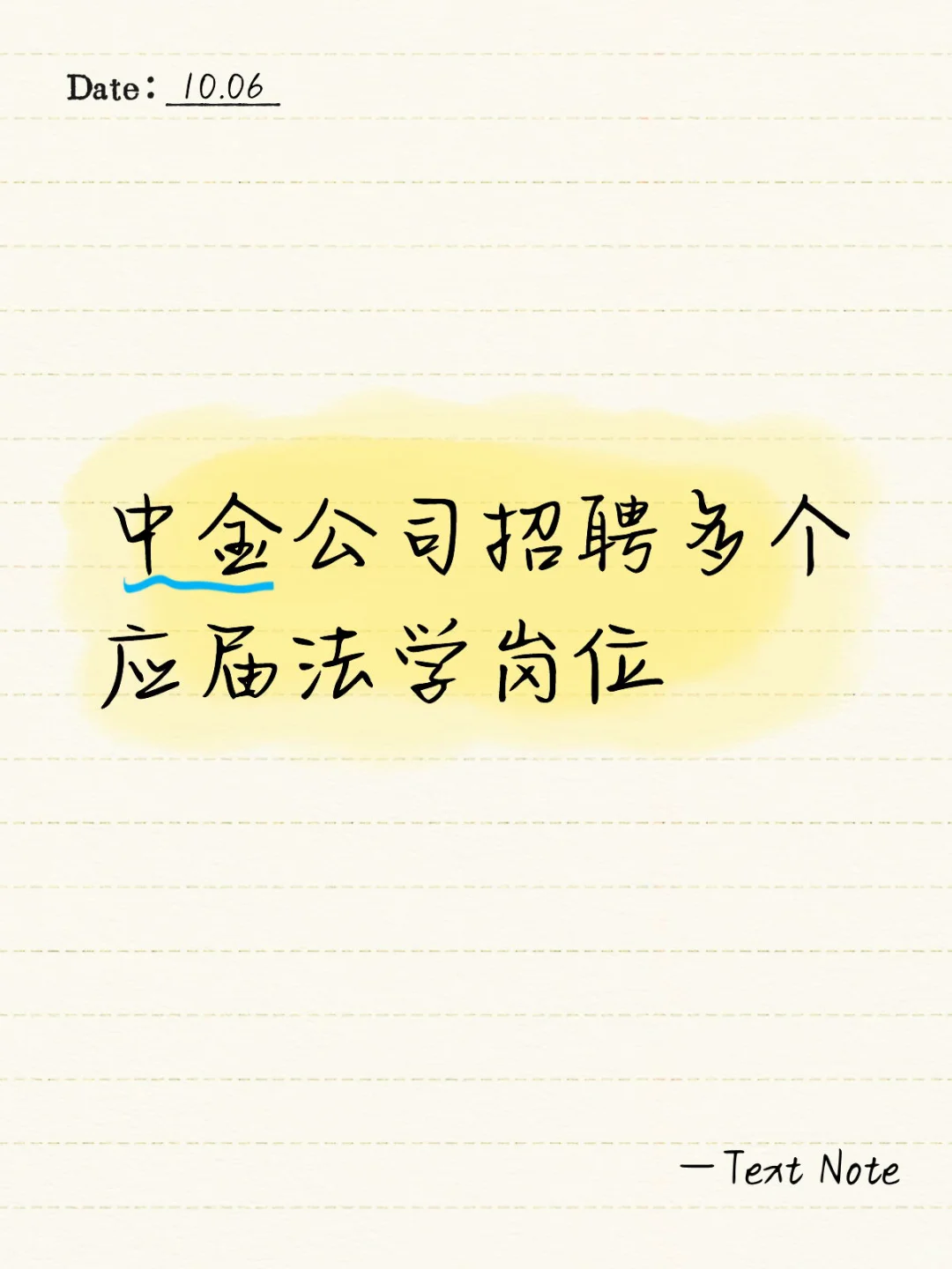 中金公司招聘多个应届法学岗位