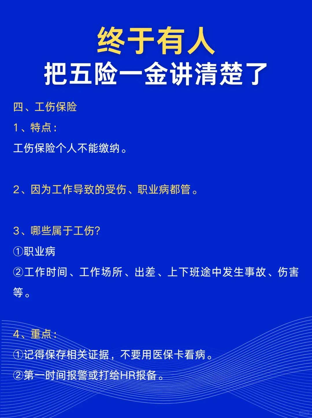 干货！五险一金终于讲清楚了🔥
