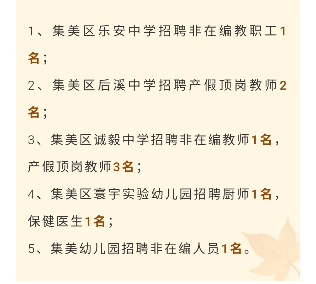 急急急！集美5所学校招聘，免笔试