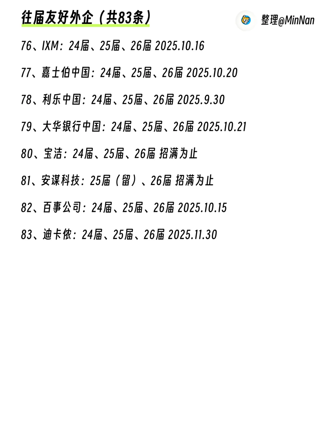 外企是真的偏宠往届生🥹