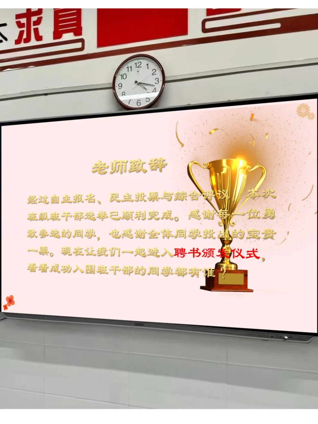 🎆 独属于班干部聘任的仪式感，荣誉感拉满