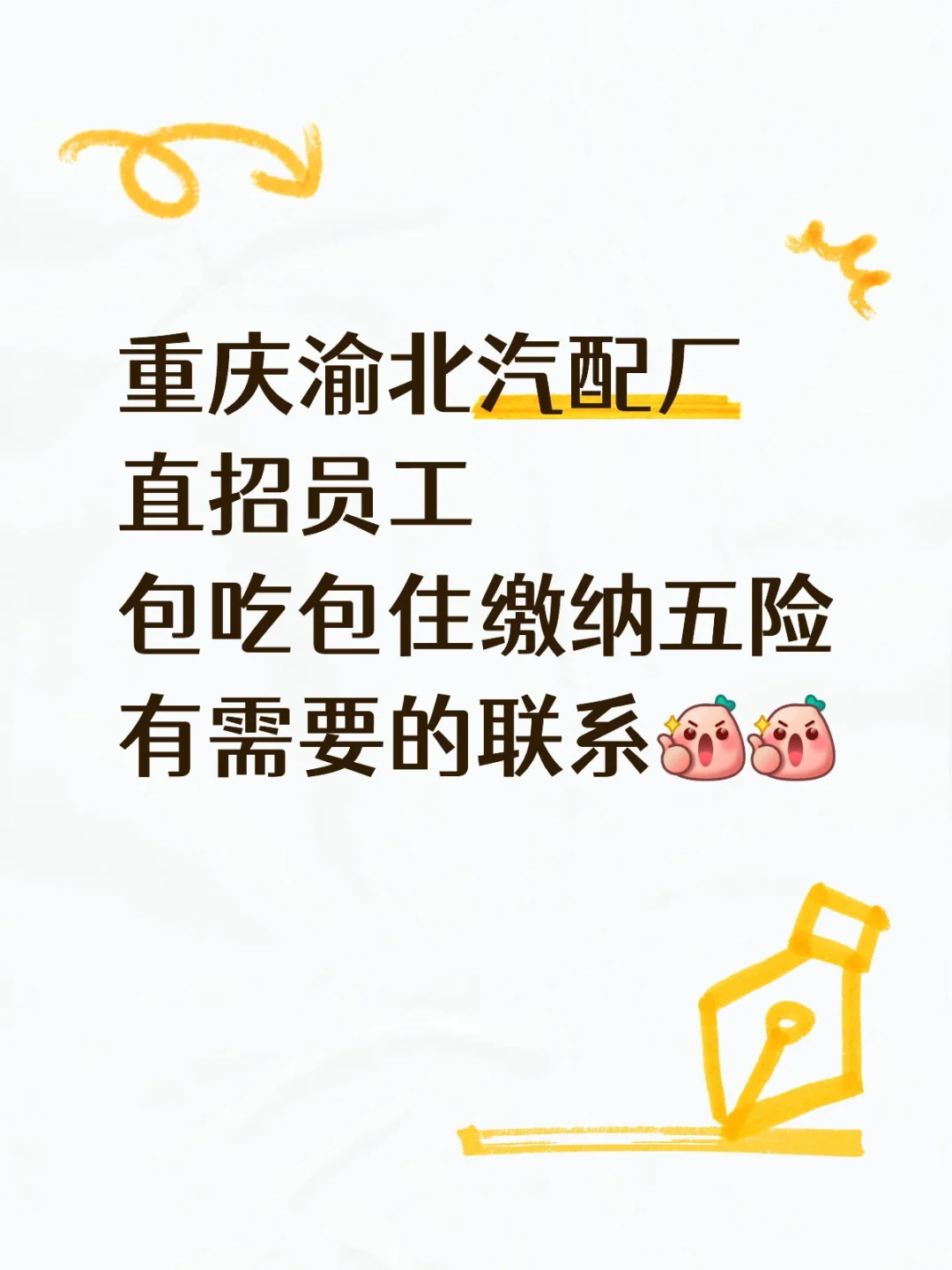 重庆渝北汽配厂直招员工