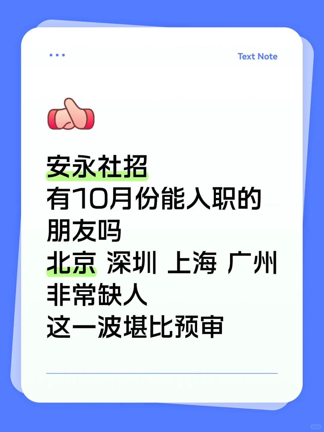 安永社招 免费内推