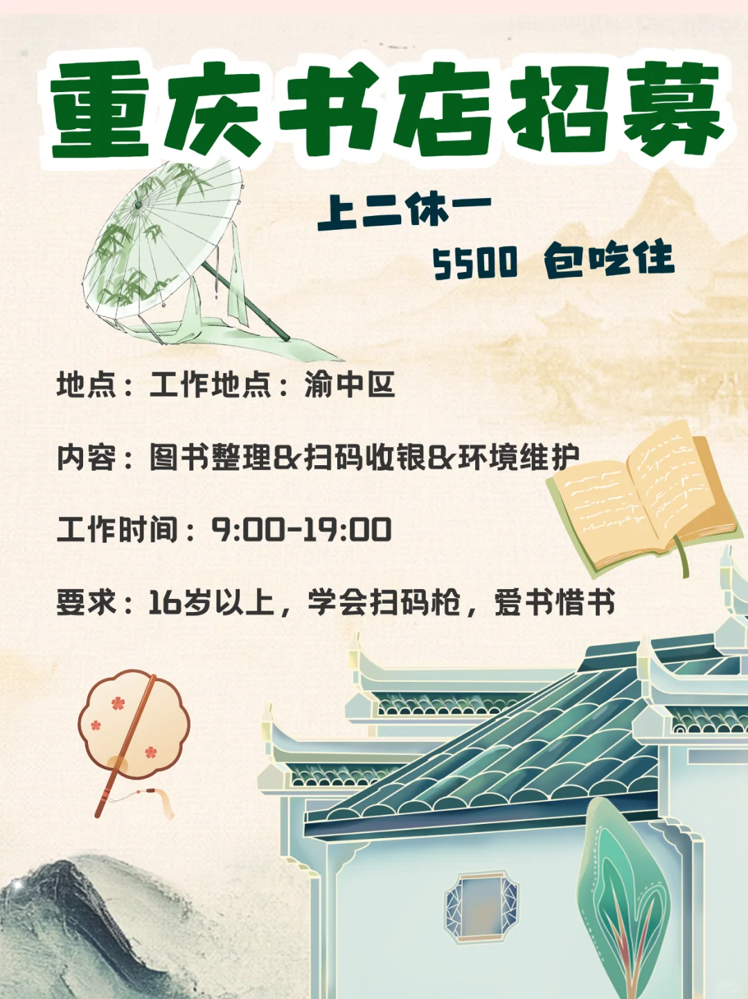 重庆书店上二休一｜书虫的梦中情岗！