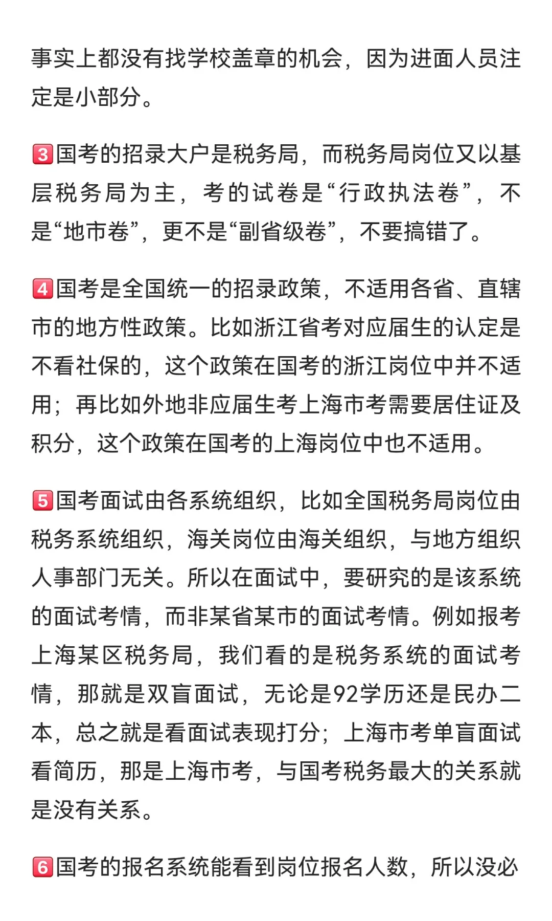 关于国考，给各位第一次参考的考生提醒一下