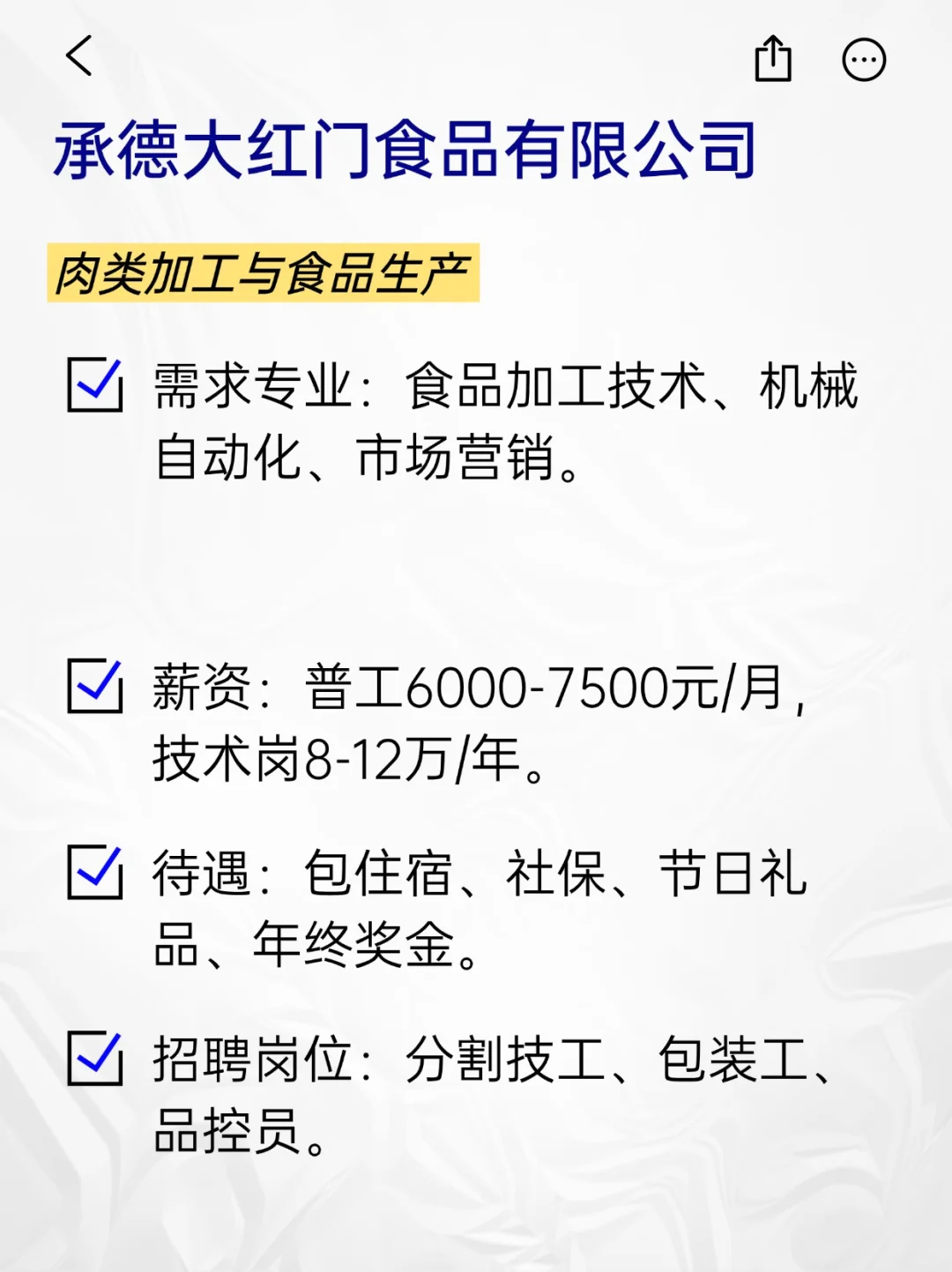 💫冷门但意外好进的央国企——承德