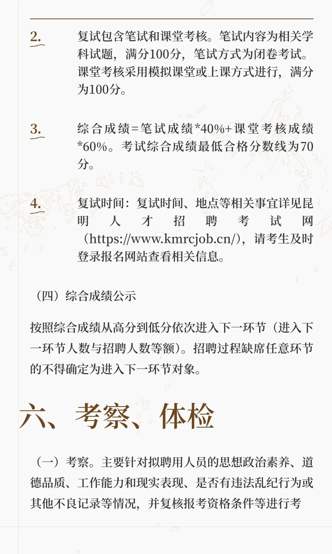滇中新区直管区2025年秋季聘用制教师招聘4