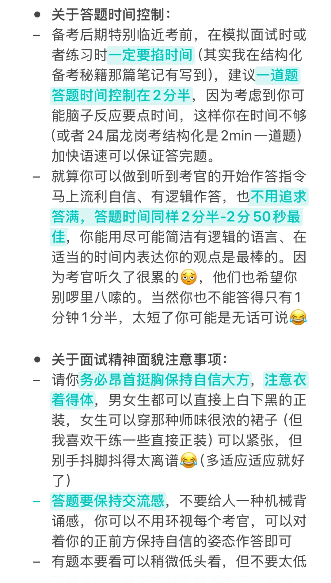 26届深圳教招结构化～面试形式及疑难杂症