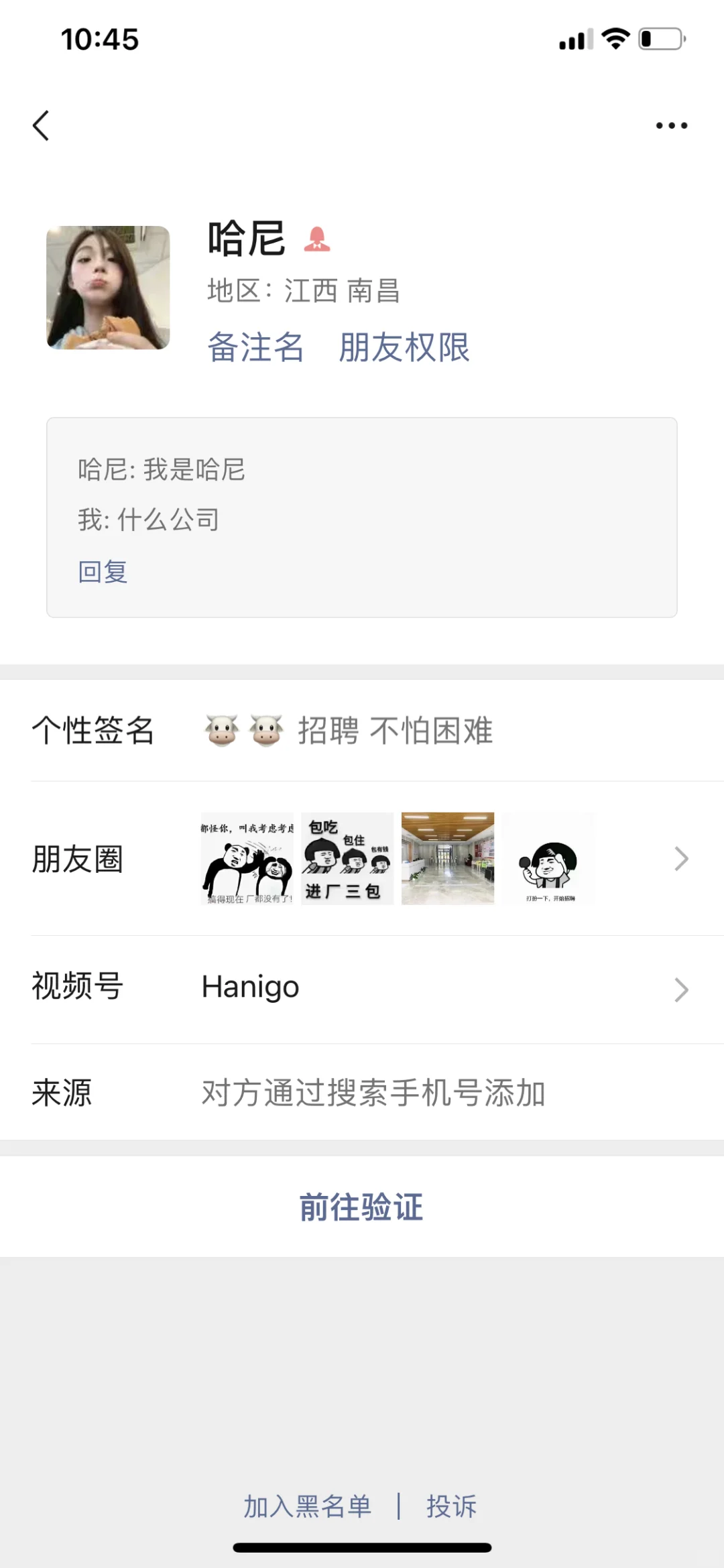 智联招聘泄露隐私疯狂加微信轰炸