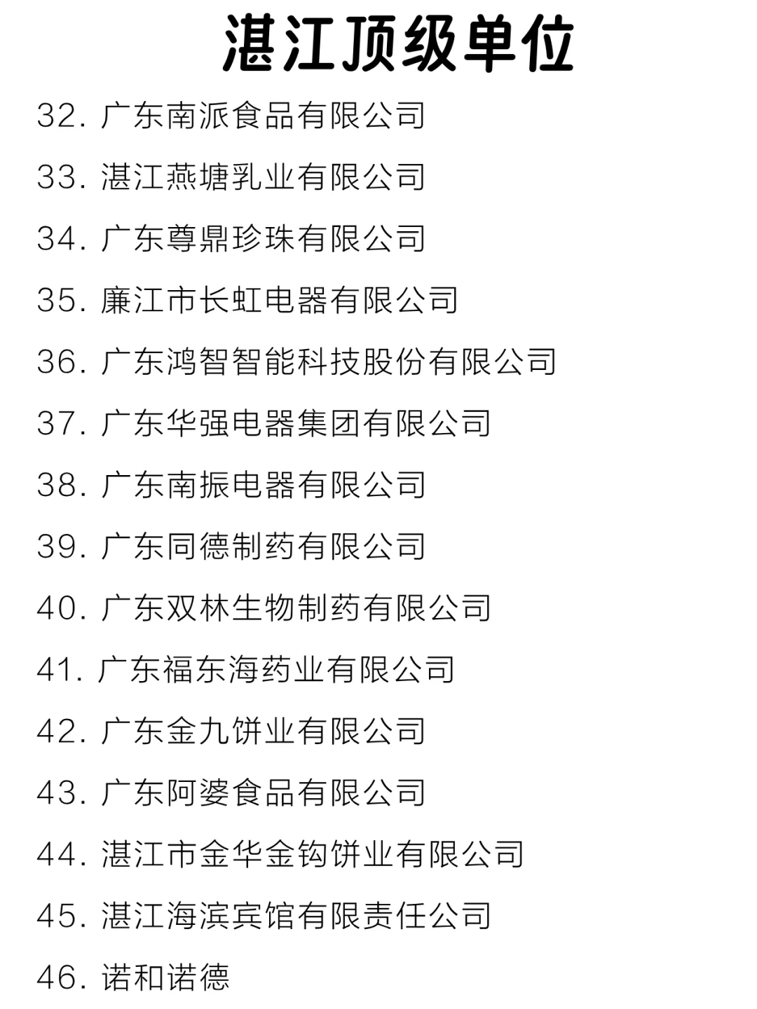 湛江顶级单位盘点来啦～