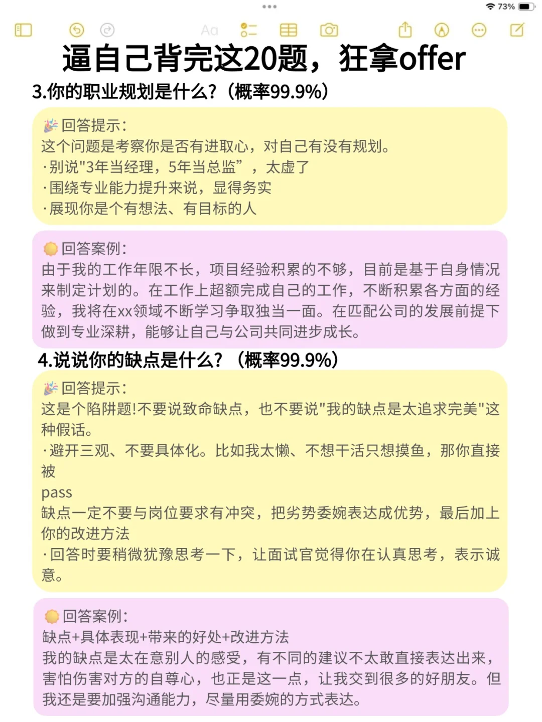 逼自己背完这20题，狂拿offer