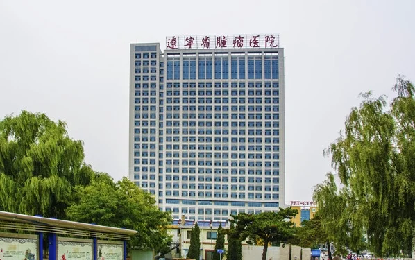 辽宁省肿瘤医院招聘即将公告