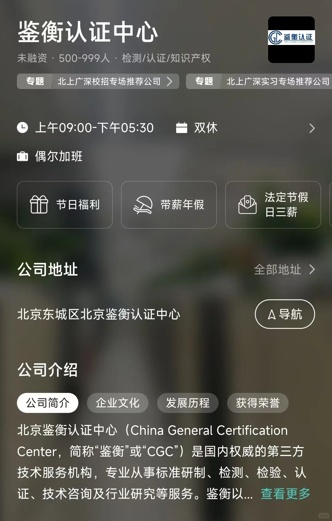 盘点北京市双休公司，坐标东城区
