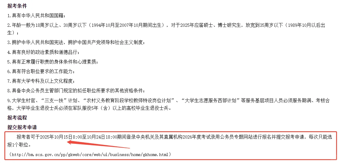确定了！国考15号招录