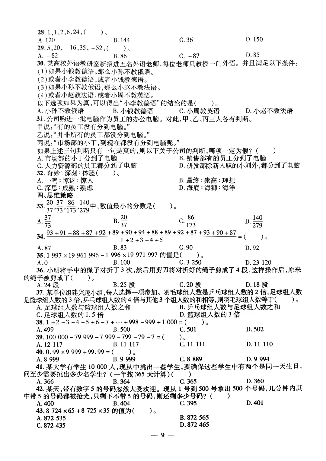 银行——中国农业银行真题汇编