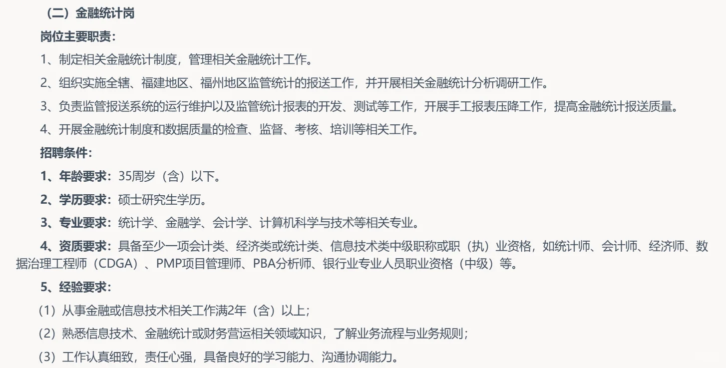 福建海峡银行总行招聘，3个岗位，正式员工