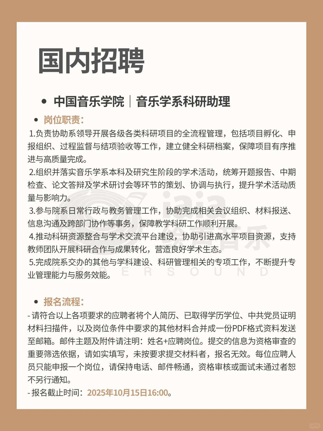 十月音乐行业国内招聘信息合集