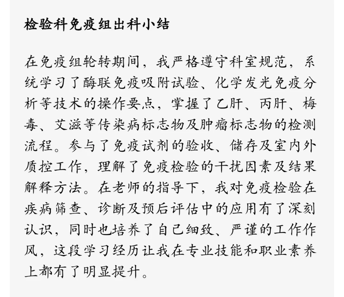 医院检验科各个科室组实习生规培生出科小结