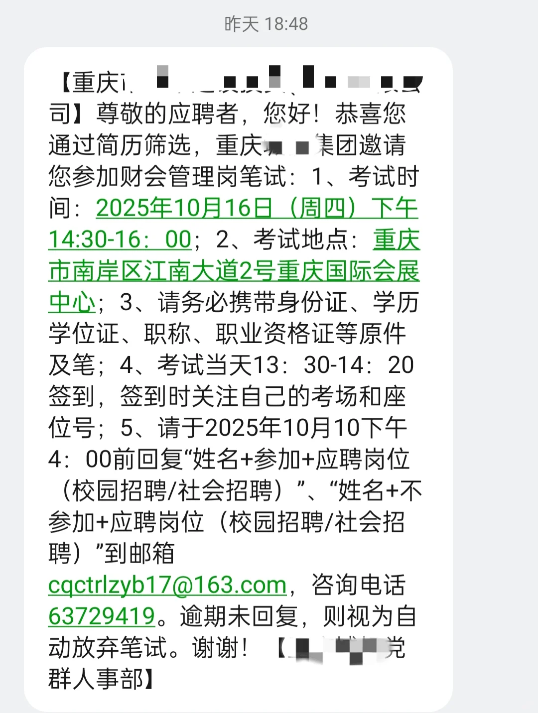 招聘笔试定在工作日的企业是怎么想的?